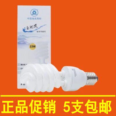 亚明家装超亮节能灯5W8W22W55W螺旋E27螺口补贴节能灯泡白光暖光