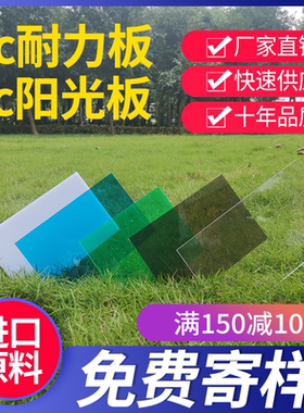 佳英PC耐力板PC阳光板定制尺寸、厚度颜色、源头厂家直销定制专拍