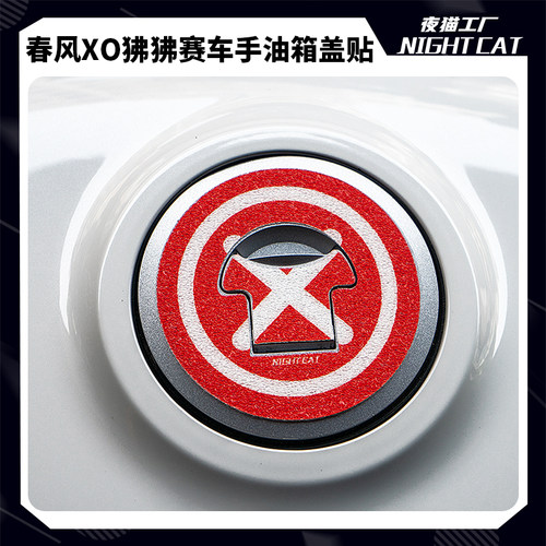 春风XO狒狒油箱盖贴防蹭防刮贴