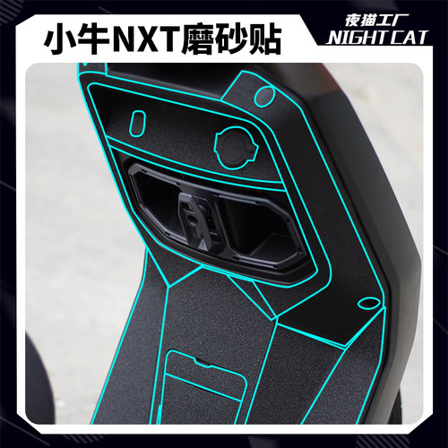 小牛电动车NXT贴纸车身