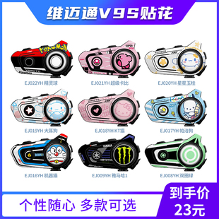 适用于维迈通V9S蓝牙耳机保护贴纸V9X外壳拉花贴花版 配件 画改装