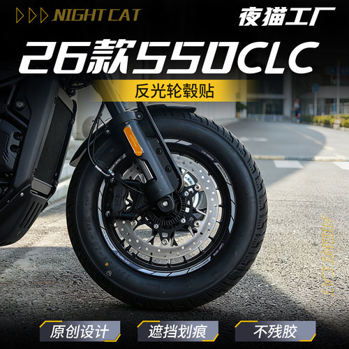 适用于春风550CLC改装轮毂贴钢圈贴轮圈装饰反光车贴改装配件