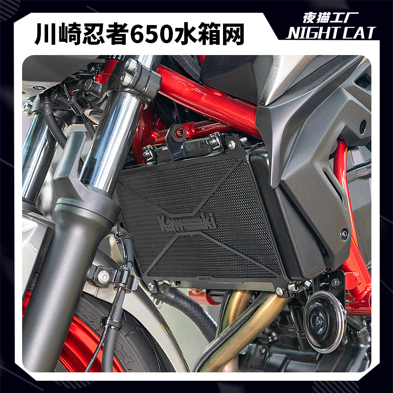 川崎ninja650改装配件水箱护网