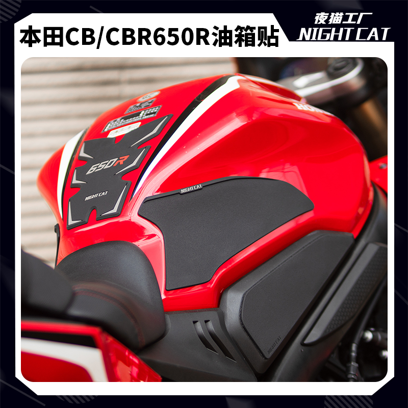 适用于本田CB650r油箱贴CBR650r鱼骨贴防滑贴油箱盖贴油箱防刮贴-封面