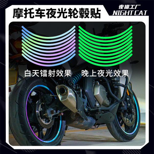 摩托车17寸轮毂贴反光夜光贴纸