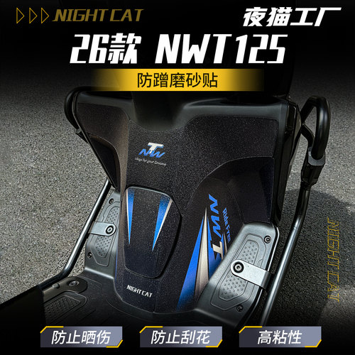 适用于26款本田NWT125防蹭装饰装甲贴纸车身彩印保护贴膜改装配件