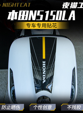 适用本田NS150LA车头贴纸彩色拉花贴花风挡车头版画风挡贴膜装饰