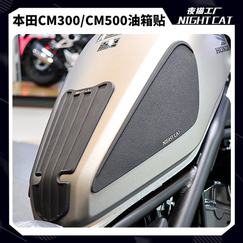 适用本田CM300油箱贴叛逆者改装鱼骨贴500防滑油箱防刮贴侧贴 - 封面