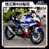 花贴花拉花 画版 适用于钱江QJ赛450全车改装 贴纸摩托车车身定制版