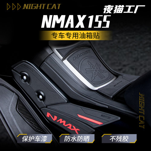25款雅马哈NMAX155油箱贴