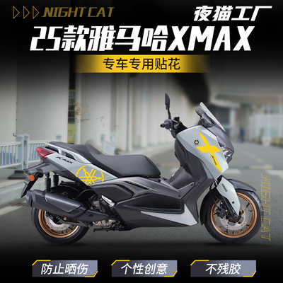 适用25款雅马哈XMAX贴纸车身贴花
