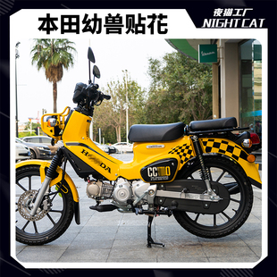 适用本田幼兽CC110贴纸单色贴花拉花摩托车改装版画版花配件版花