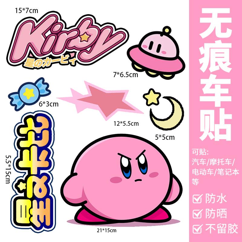 星之卡比车贴车窗遮挡贴
