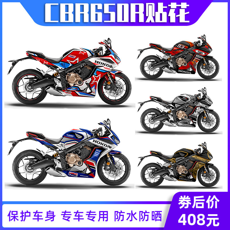 适用本田CBR650r全车贴纸