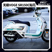 画贴纸摩托改装 贴花拉花版 配件 PRO车身贴纸个性 适用于无极SR150C