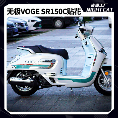 无极SR150CPRO车身贴纸