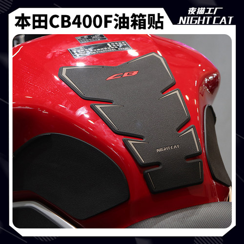 适用于本田cb400f车身防滑油箱贴