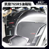 适用于凯旋765油箱贴改装 鱼骨贴车身防滑贴油箱防刮贴油箱侧贴