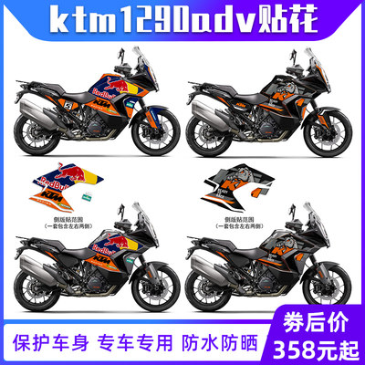 适用KTM1290ADV改装贴花