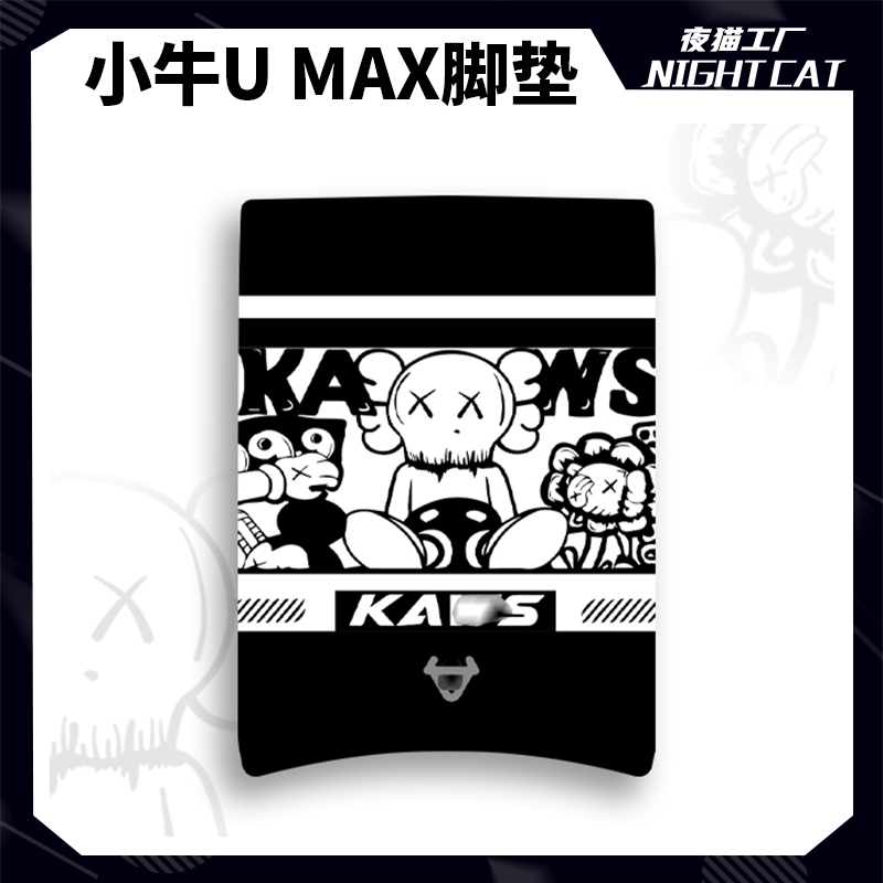 小牛UMAX脚垫踏板改装件配件