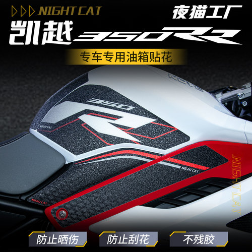 适用于凯越350RR赫雷兹防滑油箱贴车身防磨保护贴膜贴纸改装配件