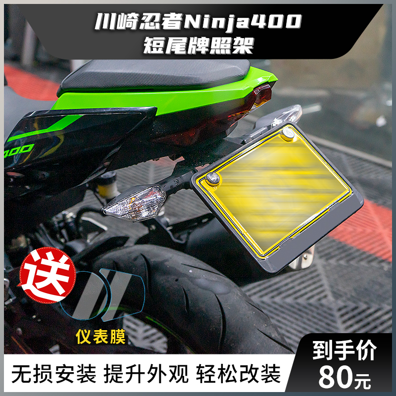 适用于川崎忍者ninja400摩托车改装短尾牌照架车牌支架配件后尾架