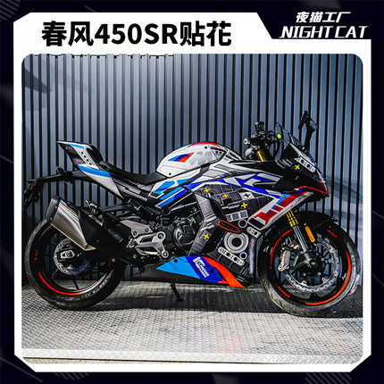 适用春风450SR改装贴纸全车贴花版画车身拉花版花彩色装饰可定制