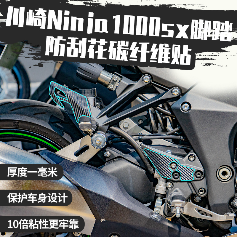 川崎Ninja1000SX脚踏碳纤维