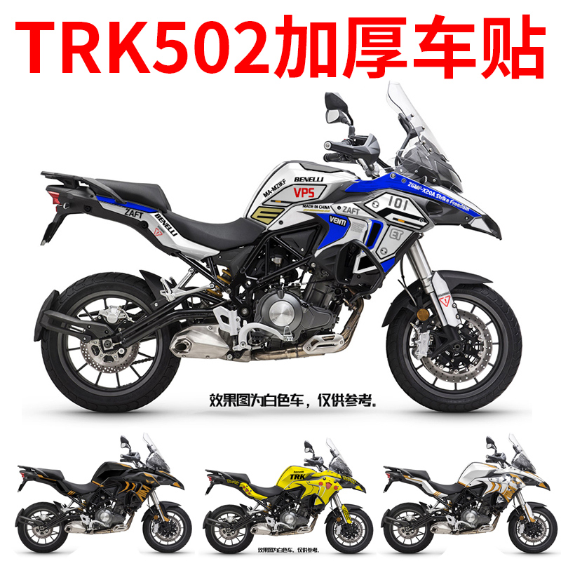 贝纳利trk502x版画金鹏全车贴花