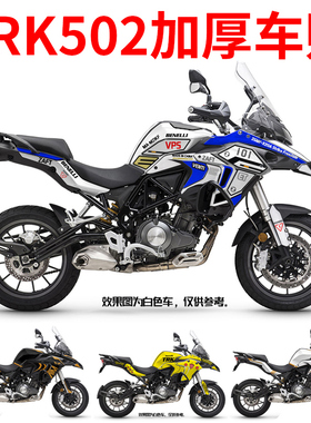 适用贝纳利TRK502X改装车贴版画车身贴纸金鹏TRK502全车版花贴花