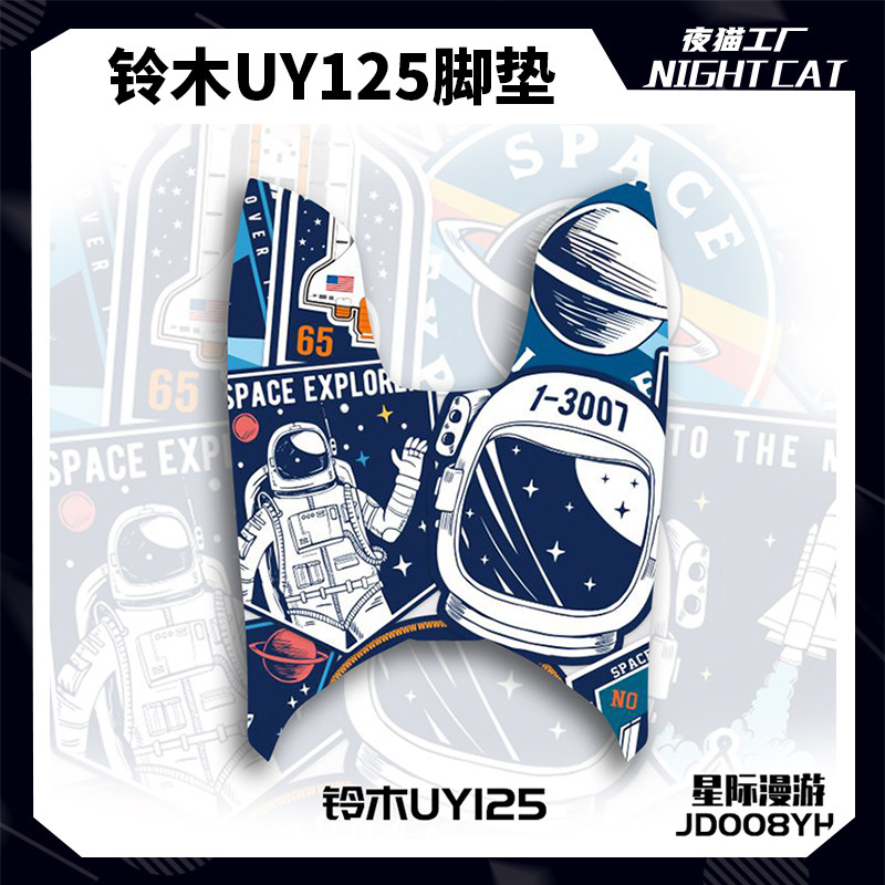 适用于铃木UY125脚垫卡通个性摩托车脚垫踏板防尘垫改装配件装饰