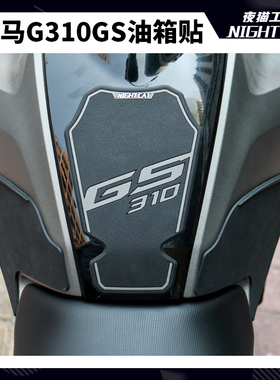 适用于宝马g310gs改装摩托车车身贴纸油箱贴防滑贴防刮花油箱侧贴