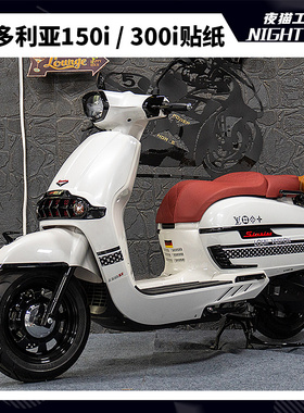 适用维多利亚150改装贴纸中小版贴花摩托车车身拉花版花版画装饰
