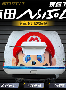 适用25款本田NS150LA尾箱拉花贴纸后备箱装饰卡通贴膜改装件配件