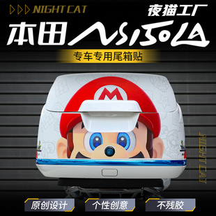 件配件 饰卡通贴膜改装 适用25款 本田NS150LA尾箱拉花贴纸后备箱装