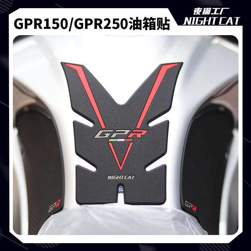 阿普利亚GPR250油箱贴