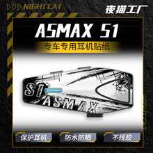 适用件ASMAX S1外壳装饰保护膜个性贴膜改装配蓝牙耳机帖纸贴花