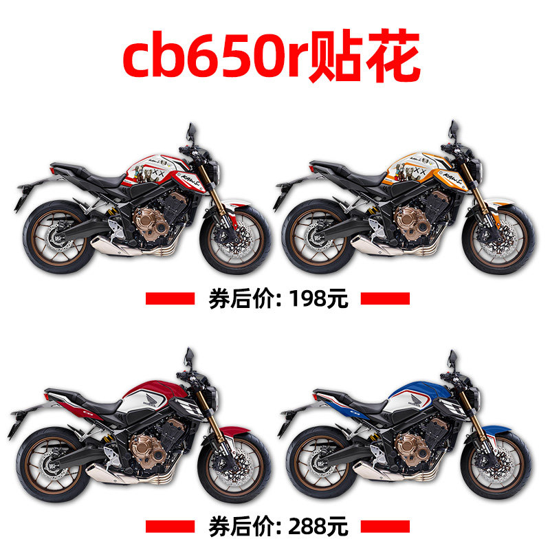 适用于本田CB650R贴花拉花改装车身轮毂贴纸全车版画版花可定制