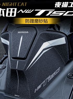 适用五羊本田NWT150防刮油箱贴装甲贴加厚贴纸碳纤维贴膜配件改装