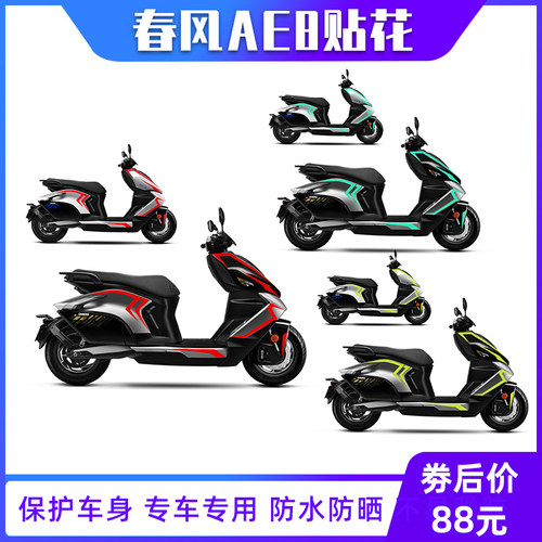 春风AE8单色贴花贴纸拉花