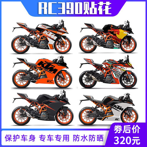 适用ktmrc390改装版贴花