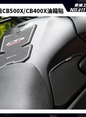适用于 本田CB500x改装油箱贴cb500x鱼骨贴CB400x左右防滑贴油箱