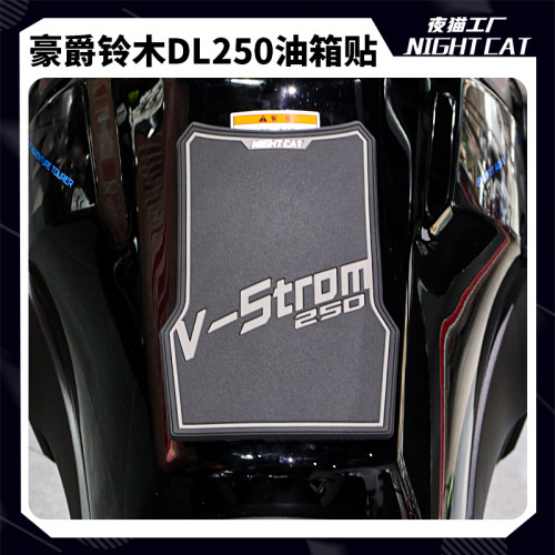 油箱贴铃木dl250配件鱼骨防滑
