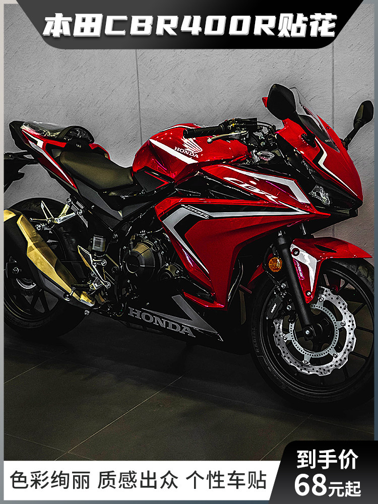 适用于本田CBR400R单色贴纸贴花版画车身拉花版花彩色装饰改装配