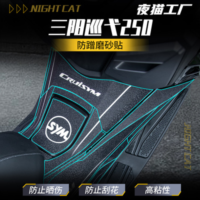 适用于25款三阳巡弋250彩绘装甲贴纸加厚磨砂贴膜摩托车改装配件