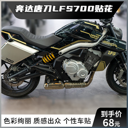 奔达唐刀LFS700小版贴花