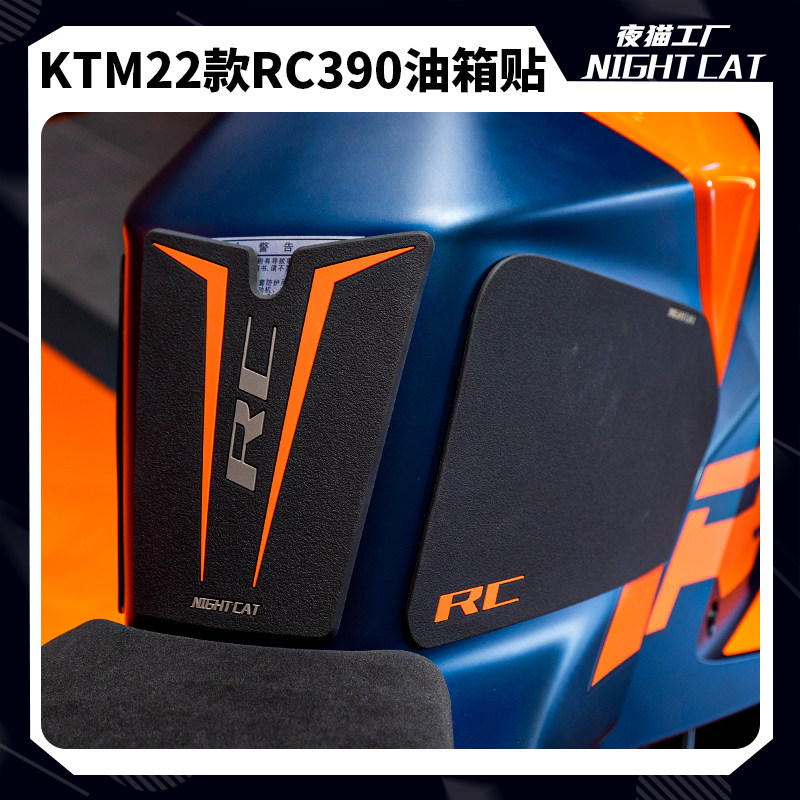 KTM22款RC390油箱贴改装配件