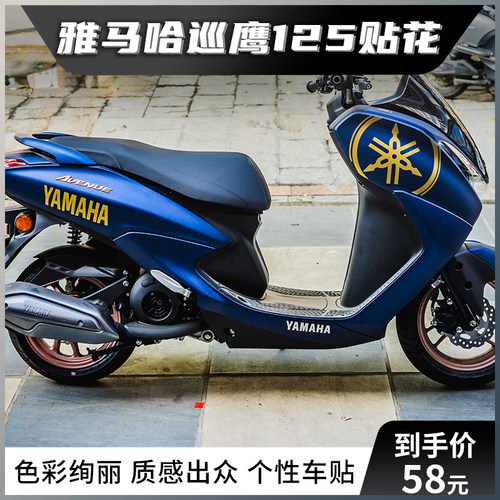 版画版花雅马哈巡鹰125单色贴纸