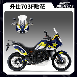 适用于升仕703F版画全车车身装饰贴纸贴画贴花创意贴改装配件