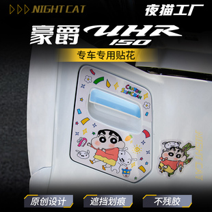 卡通保护贴改装 饰贴防水个性 配件 铃木UHR150储物盒装 适用于25款